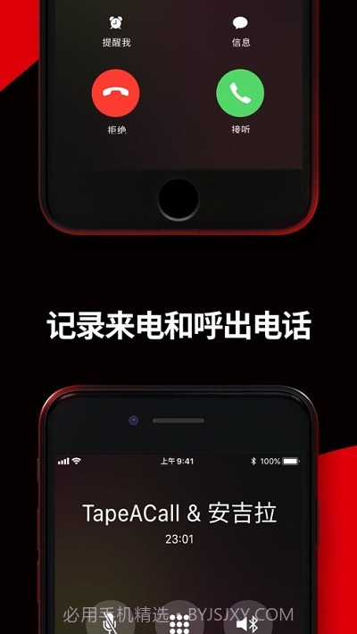 TapeACall通话录音截图2