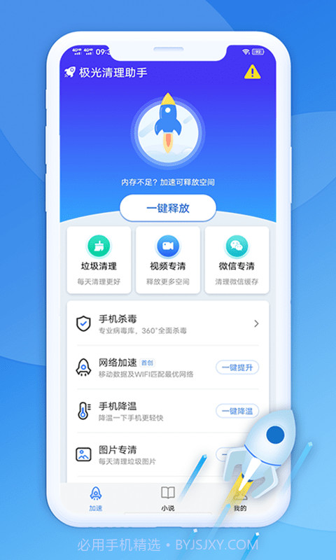 极光清理助手截图1