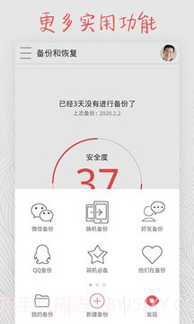 备份和恢复截图4 备份和恢复截图4
