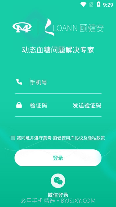 美奇颐健安截图3