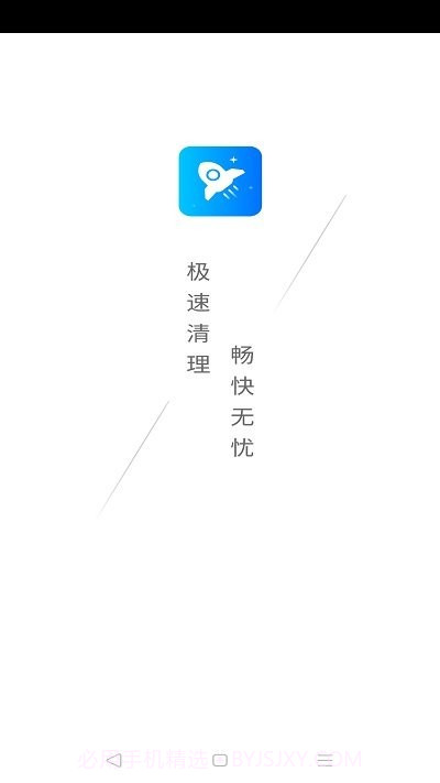 极速清理王截图1