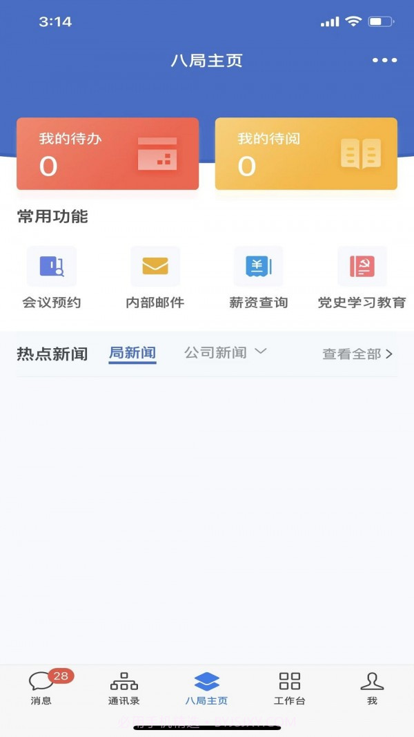 八局通app截图3