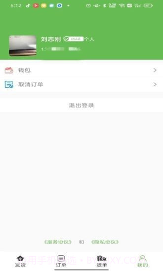 帮夫运货主通截图4