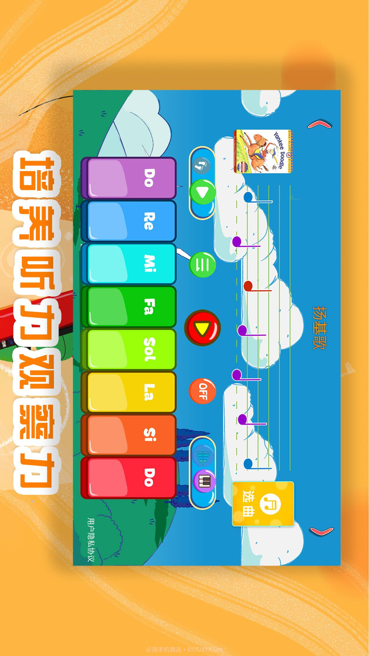 琴天助幼儿钢琴启蒙截图1