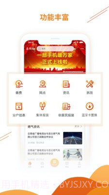 昆仑燃气截图2 昆仑燃气截图2