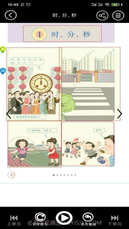 三年级上册数学截图2