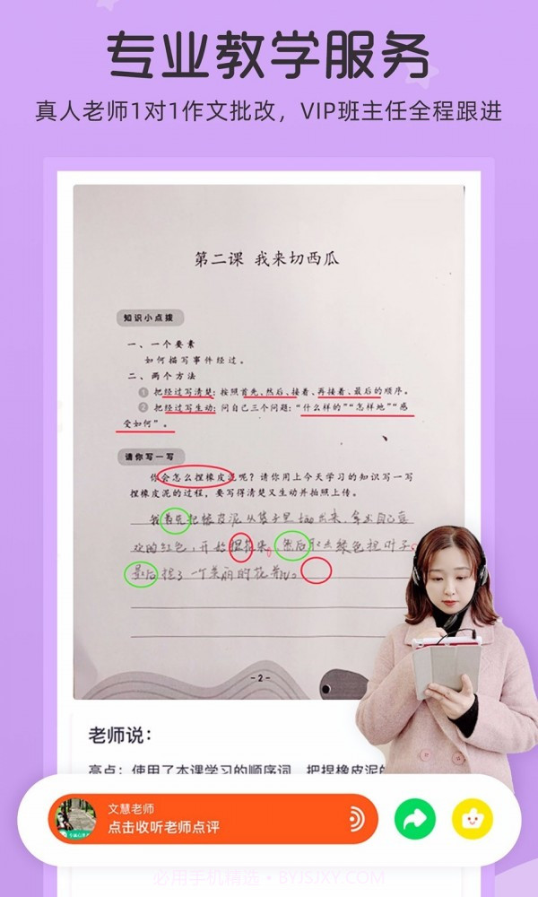 河小象大语文截图4