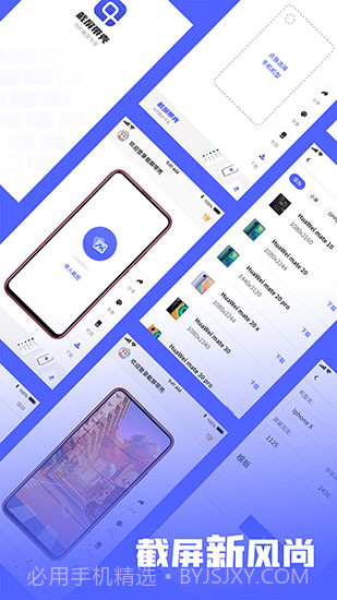 带壳截屏Screen截图截图3
