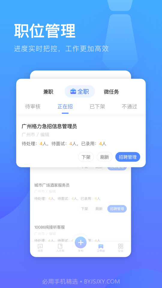 口袋兼职企业端截图2