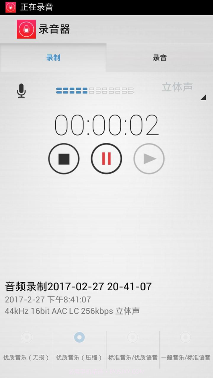 高音质录音机截图2 高音质录音机截图2