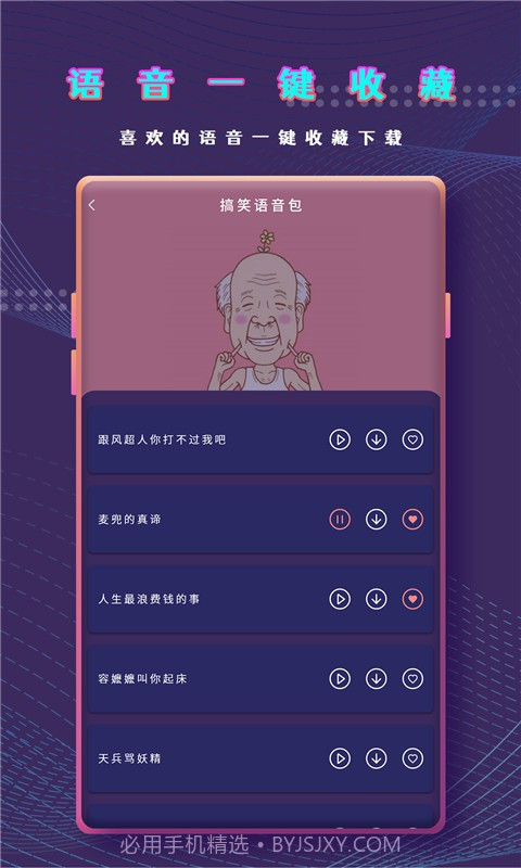 和平万能变声器截图2