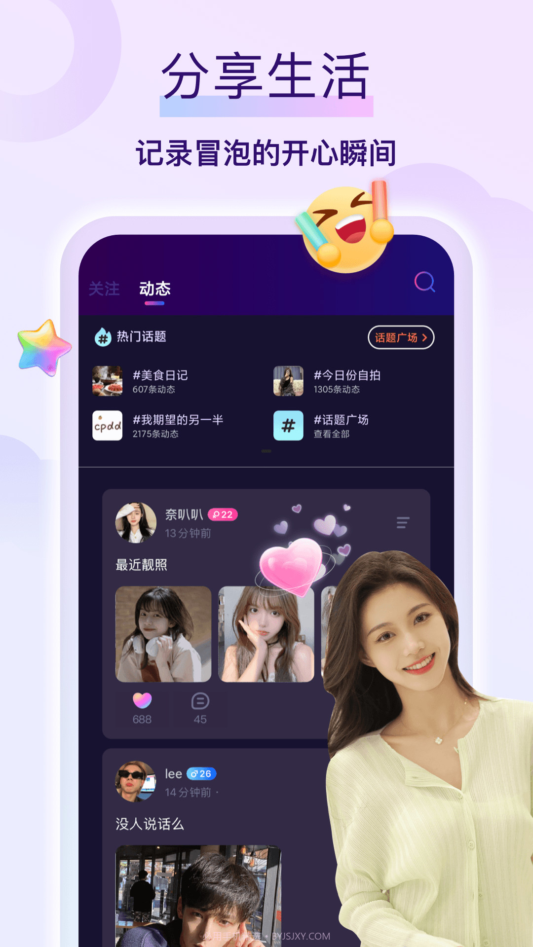 同城寂寞聊截图3