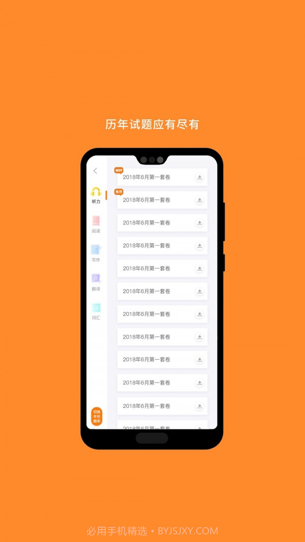 计算机二级截图4
