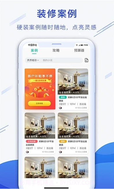 小白易装截图2