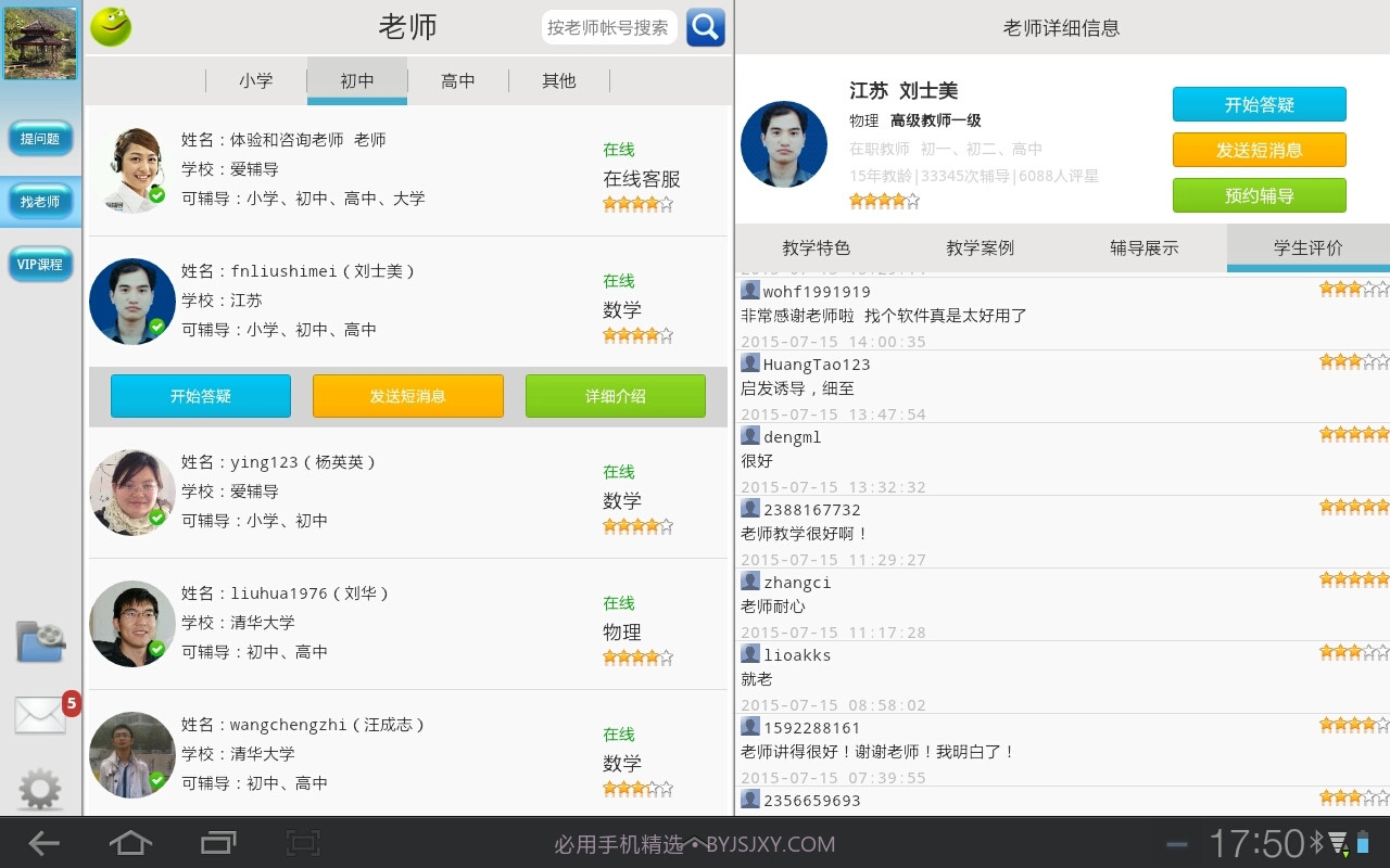 好分数辅导截图1