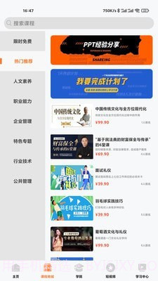 明职道截图2 明职道截图2