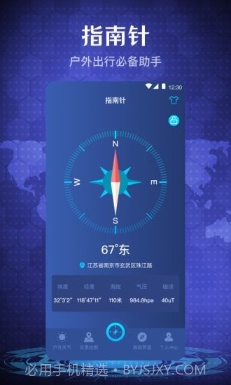 随身指南针截图1