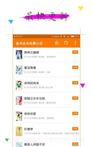 追书小说阅读器截图4