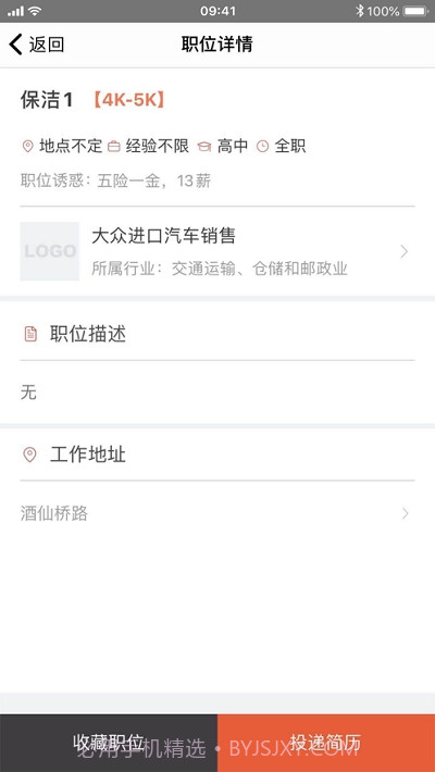同伴-FESCO残障人士就业服务平台截图2