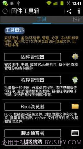 固件工具箱(ROM Toolbox)截图2