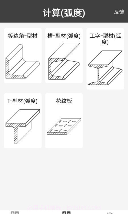 金属重量计算器截图4