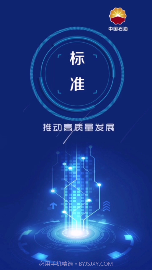 石油标准截图4