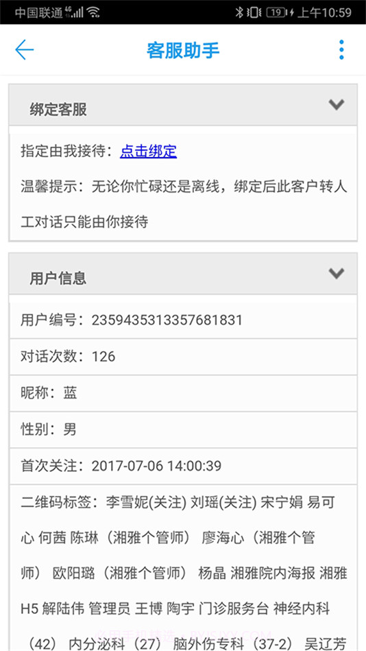 智医在线截图2 智医在线截图2
