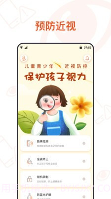 预防近视截图3
