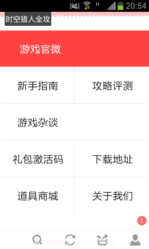 时空猎人全攻略截图1