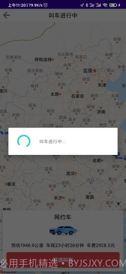 漳县网约车截图2 漳县网约车截图2