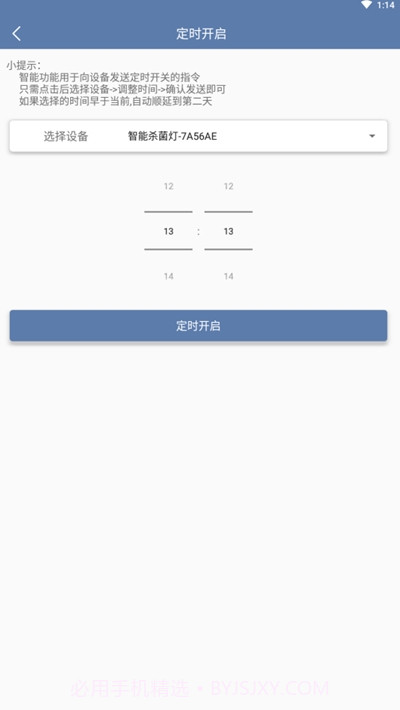 益科瑞智能家居控制端截图2