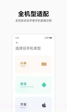 小米换机助手截图2