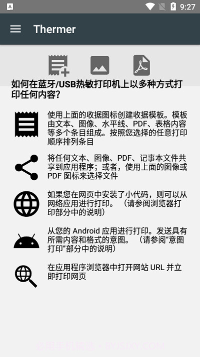 通用热敏打印机截图2 通用热敏打印机截图2