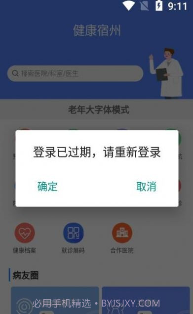 健康宿州截图2
