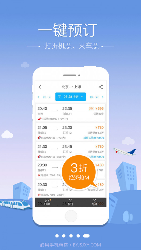 空铁管家截图5