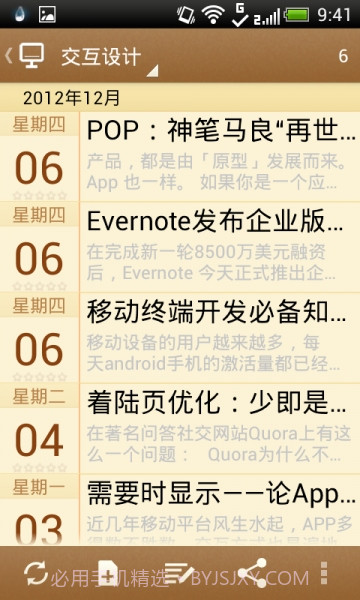 99笔记最新版截图3