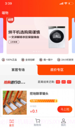 喵物截图1 喵物截图1
