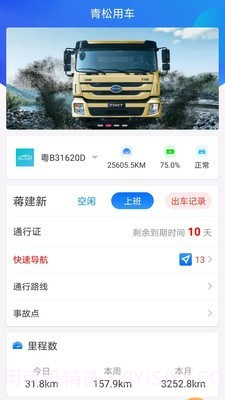 青松用车截图1