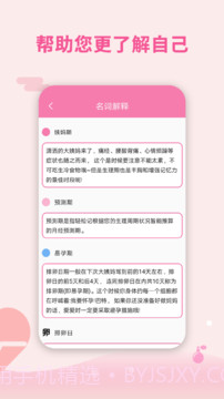 姨妈暖暖截图3