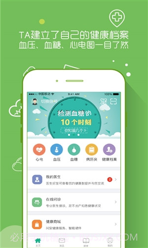 问安截图5 问安截图5