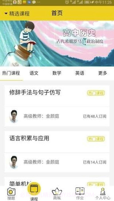一点不难(拍照搜题学习大师)V1.0.3 安卓最新版截图1
