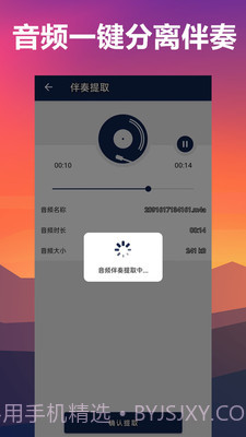 人声分离截图2
