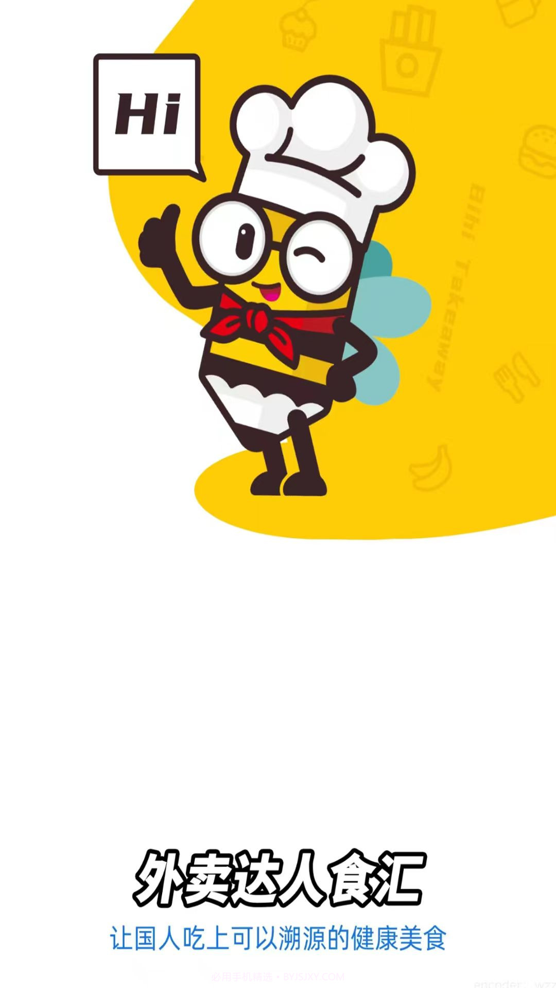 外卖达人食汇截图1