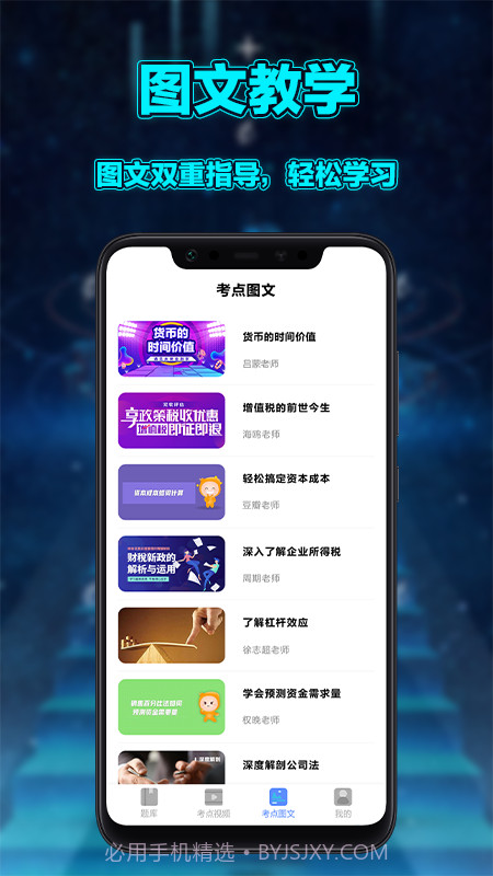 初级会计实务截图3