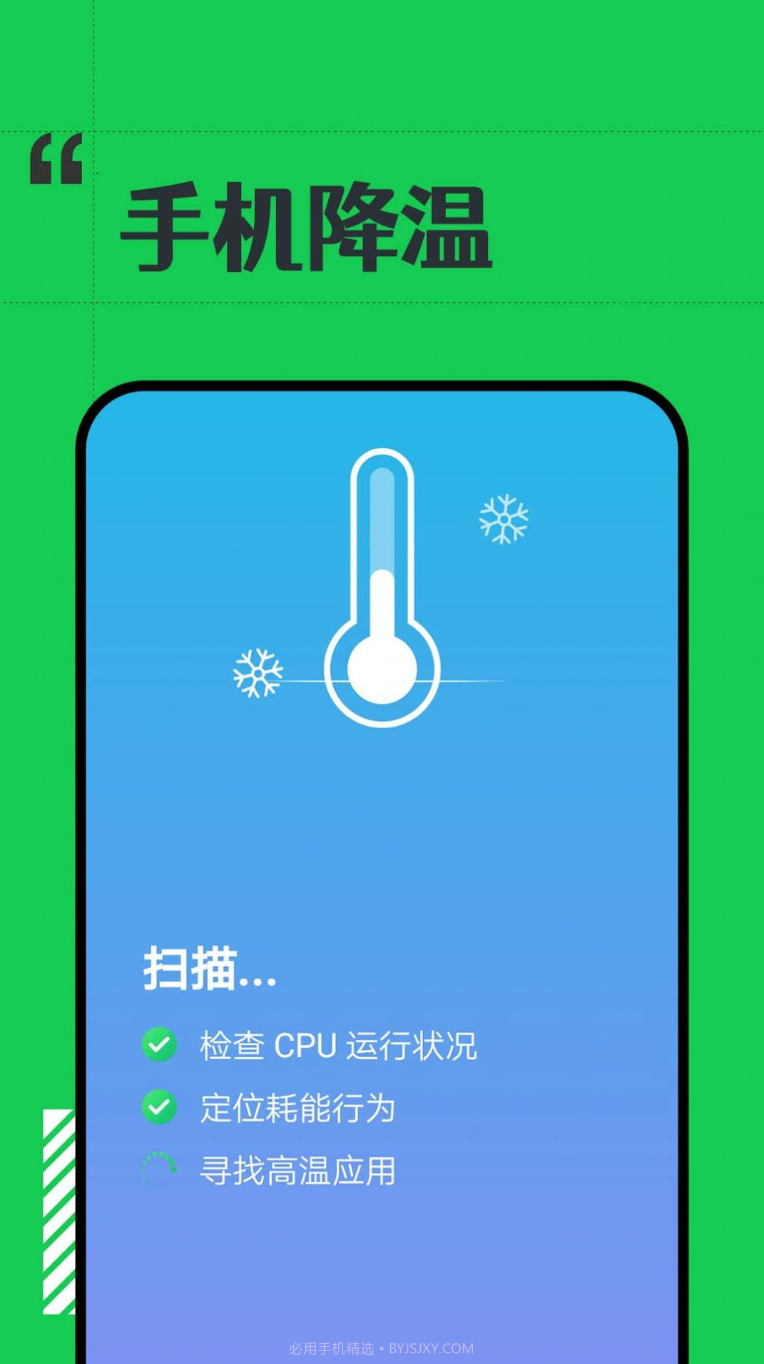 省电小精灵截图4