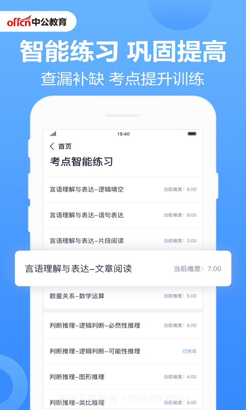 中公刷题截图5