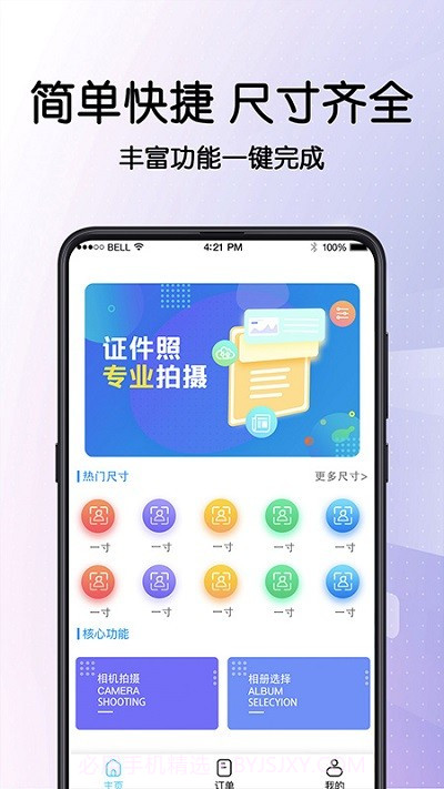 毕业证件照相机截图1 毕业证件照相机截图1