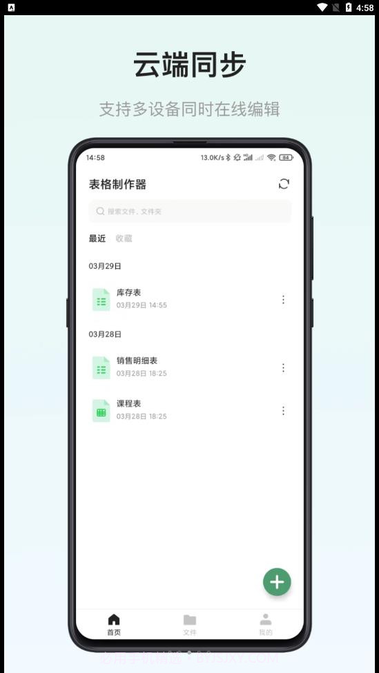 小澄表格制作器截图4