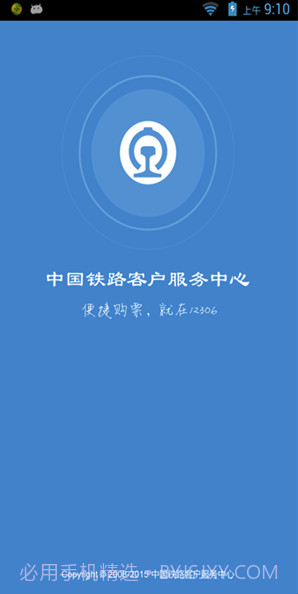 铁旅v5.1.3截图4