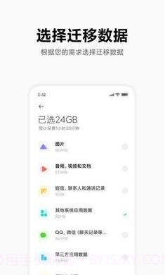 小米换机助手截图3